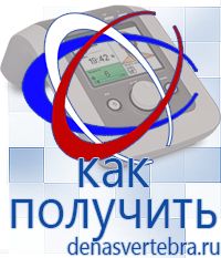 Скэнар официальный сайт - denasvertebra.ru Дэнас приборы - выносные электроды в Десногорске